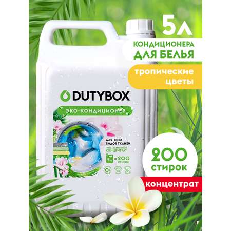 Кондиционер DUTYBOX 5 л