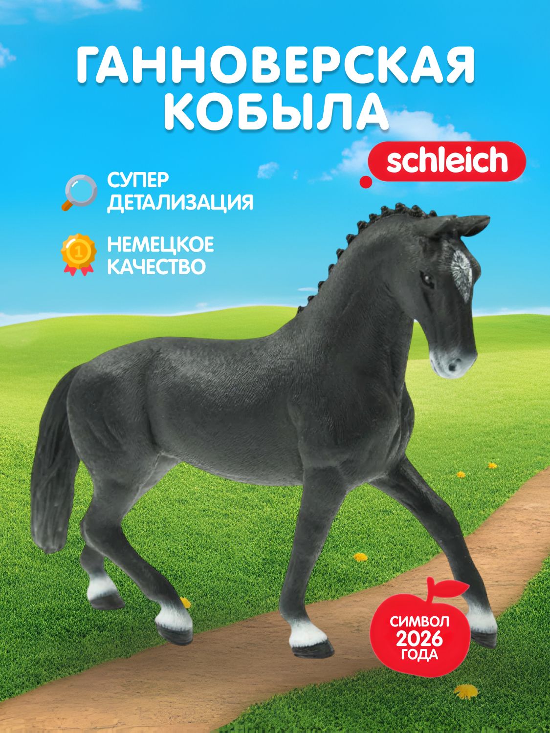 Фигурка SCHLEICH Кобыла Ганноверская - фото 1