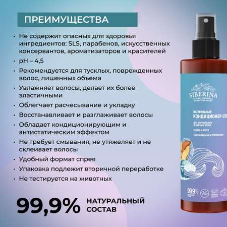 Спрей Siberina
