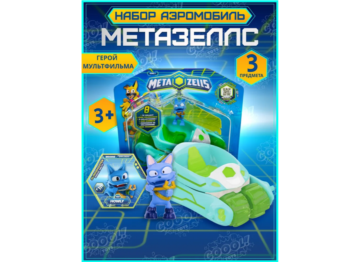 Игровой набор METAZELLS - фото 5