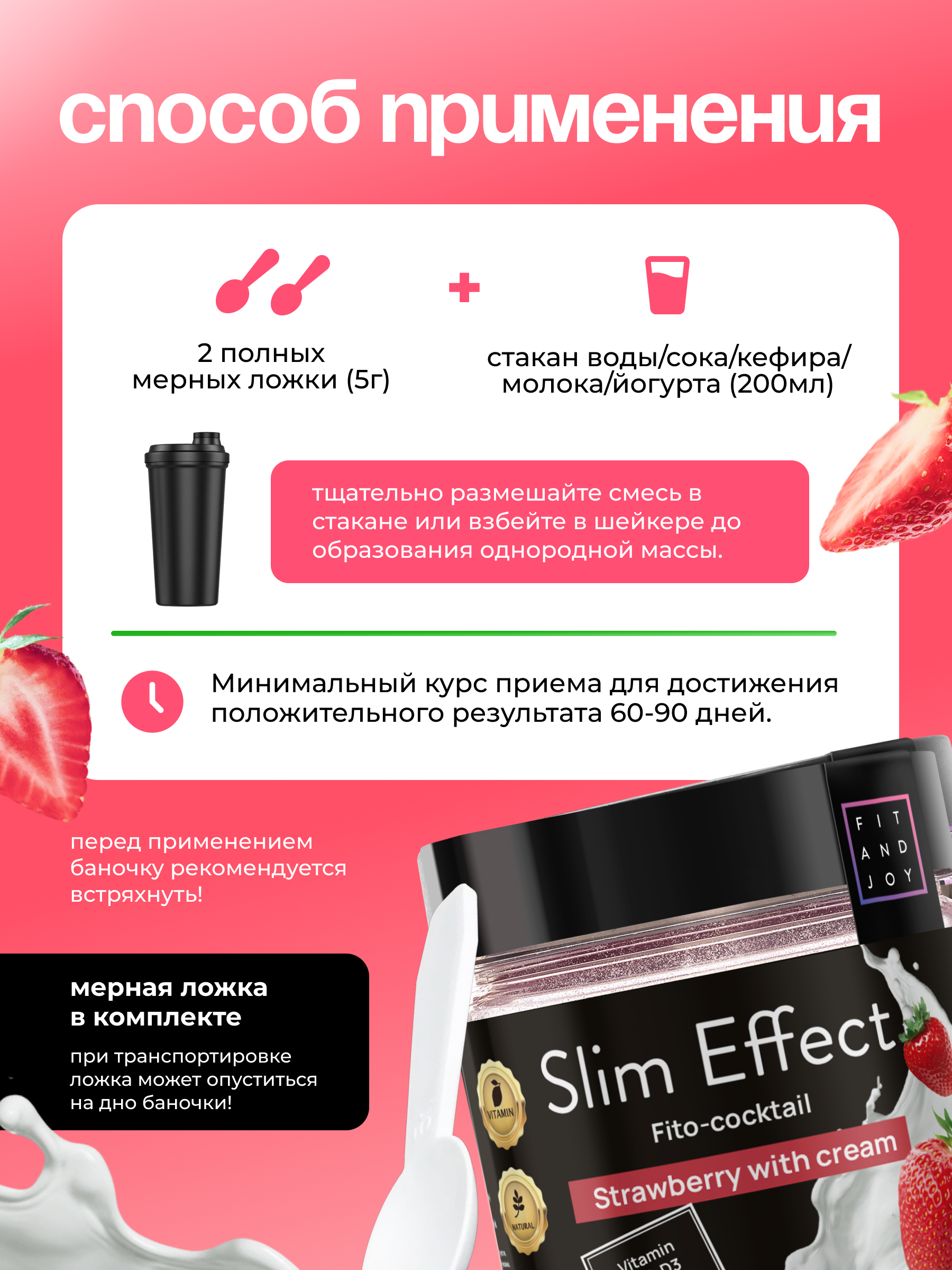 Фитококтейль FIT AND JOY для похудения Slim Effect Клубника сливки - фото 4