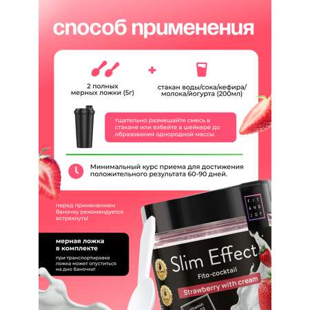 Фитококтейль FIT AND JOY для похудения Slim Effect Клубника сливки