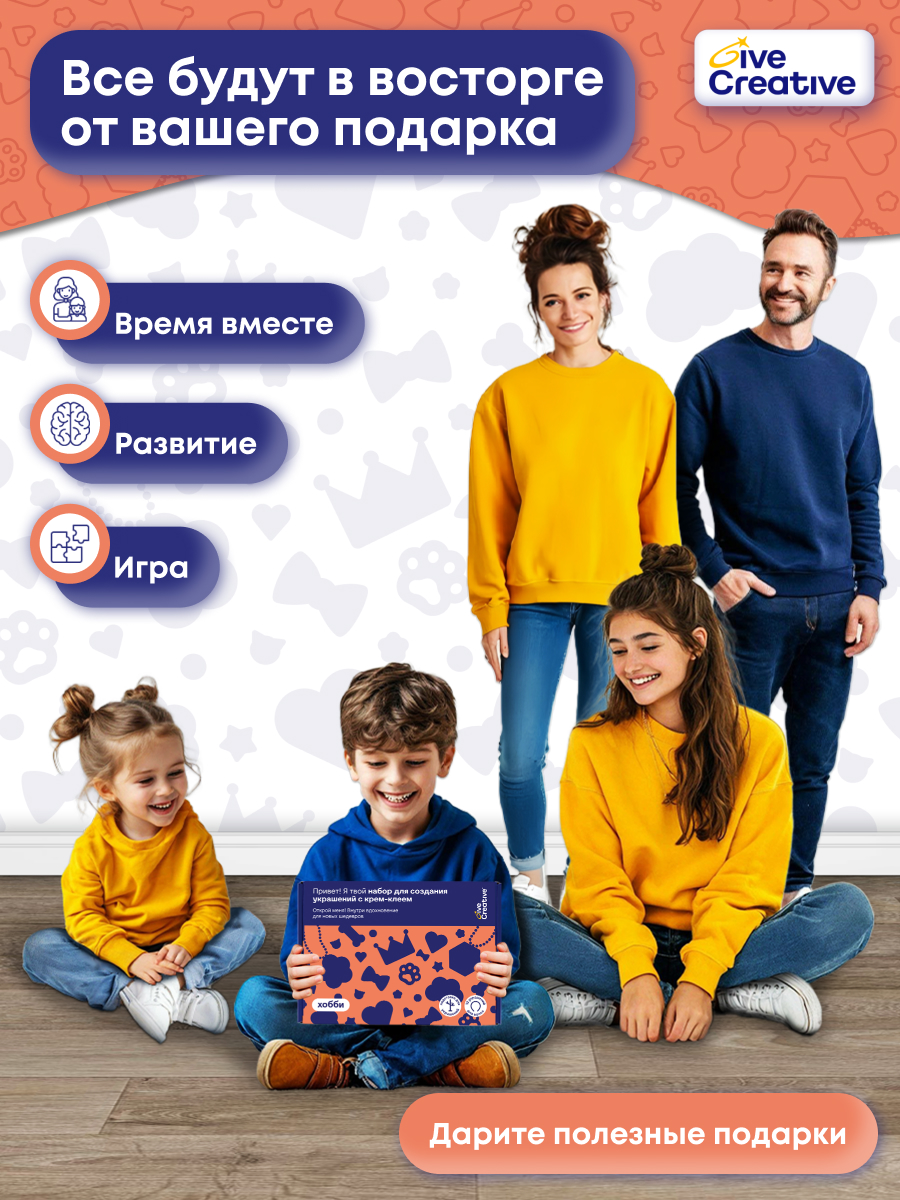 Набор для творчества Give Creative Украшения - фото 11
