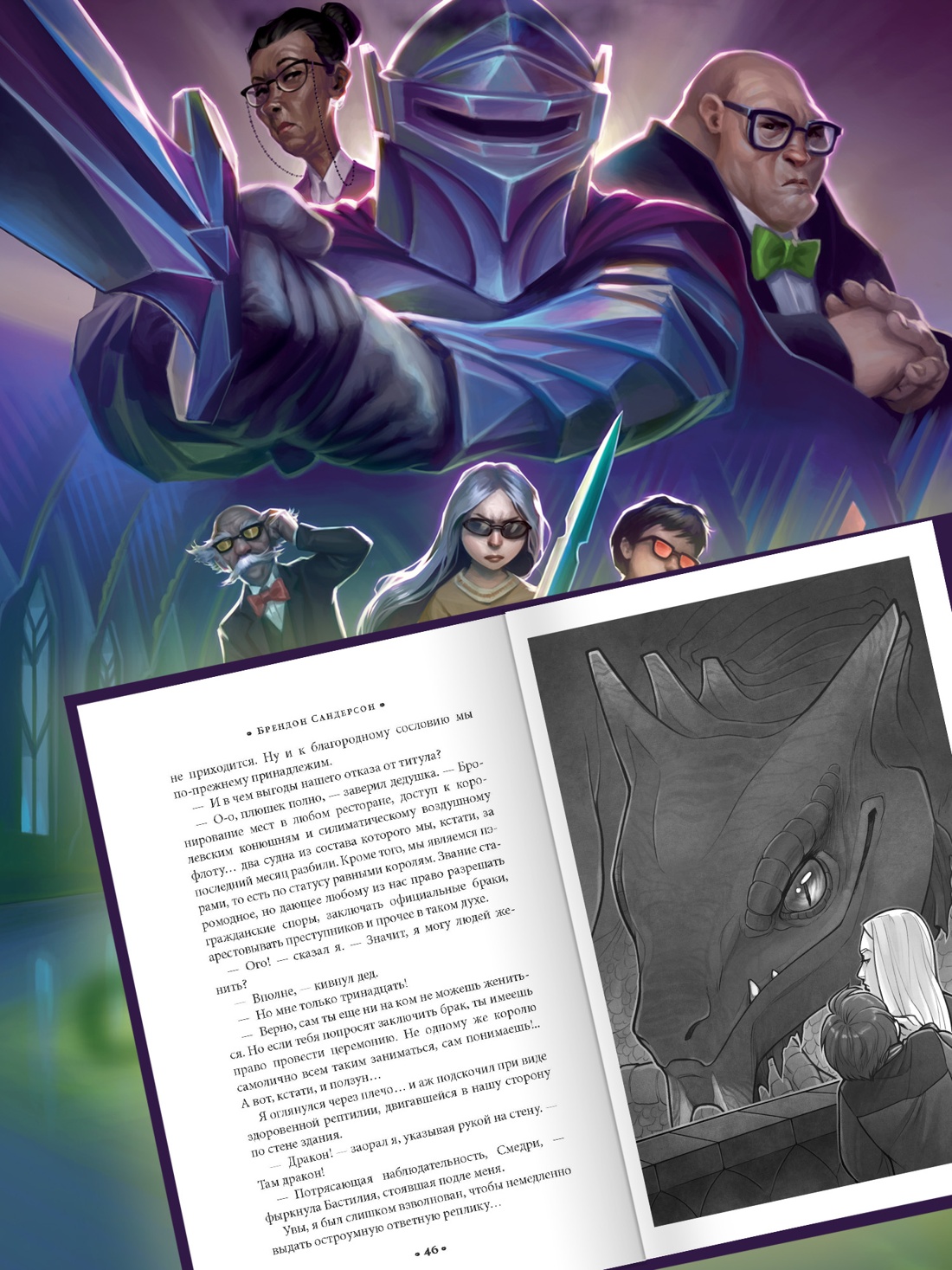 Книга АЗБУКА Сандерсон Б. Алькатрас против злых Библиотекарей. Кн. 3. Рыцари Кристаллии - фото 7