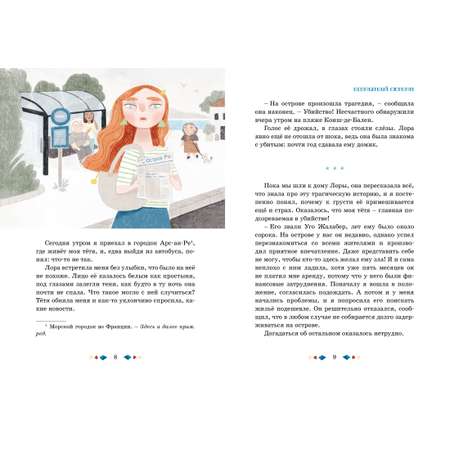 Книга Махаон Тайны и загадки. Остров смерти.