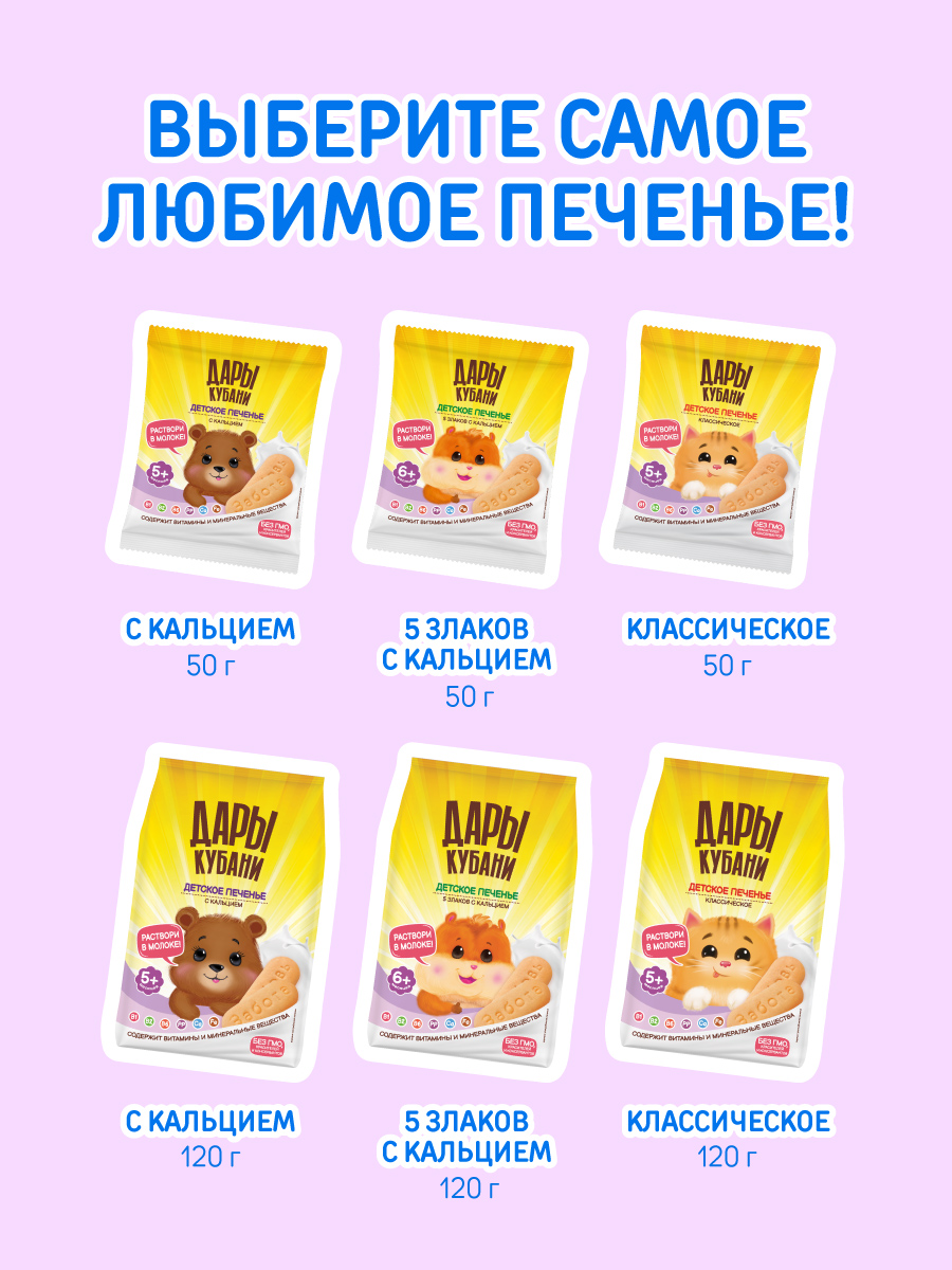 Печенье детское Дары Кубани с кальцием 120гр х 9 шт - фото 8