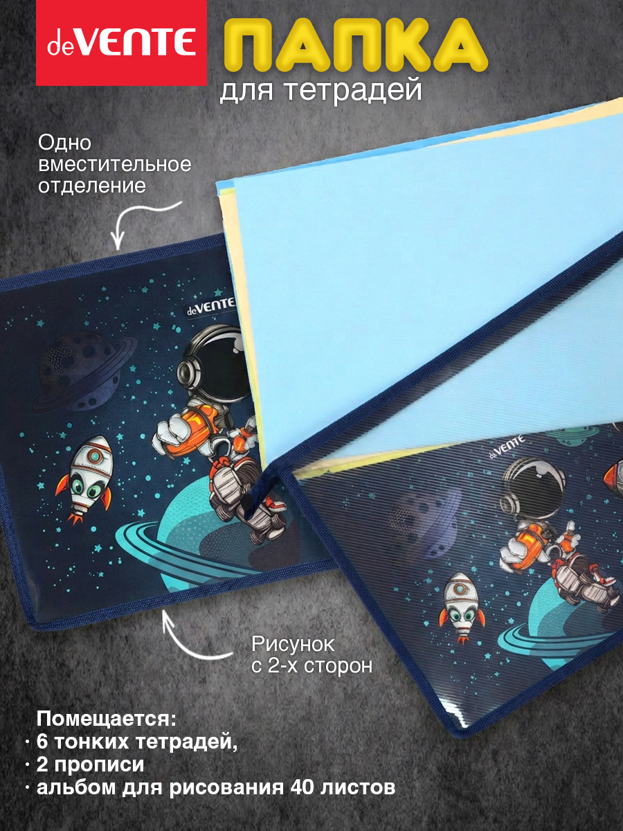 Папка для тетрадей deVENTE Astronaut А4 - фото 3