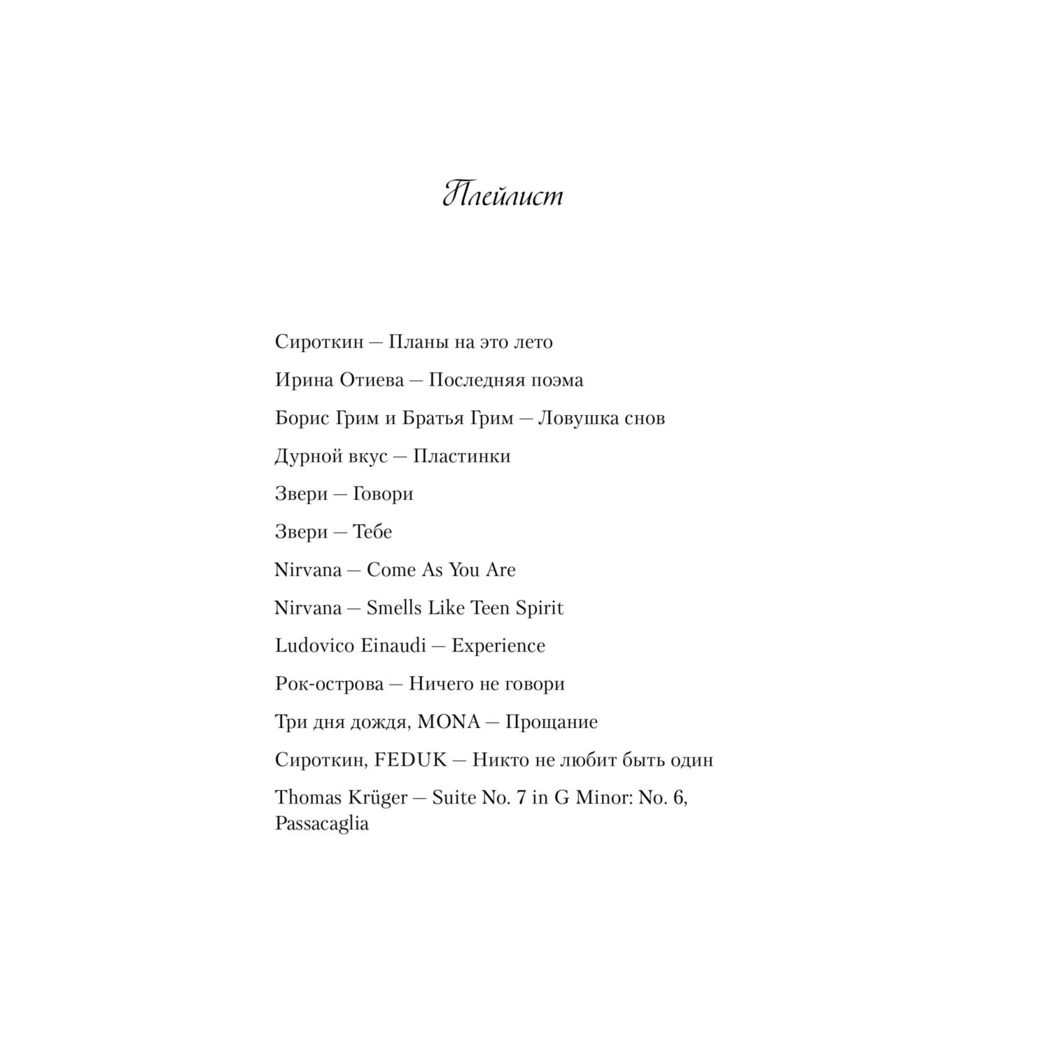 Книга Эксмо Планы на лето - фото 5