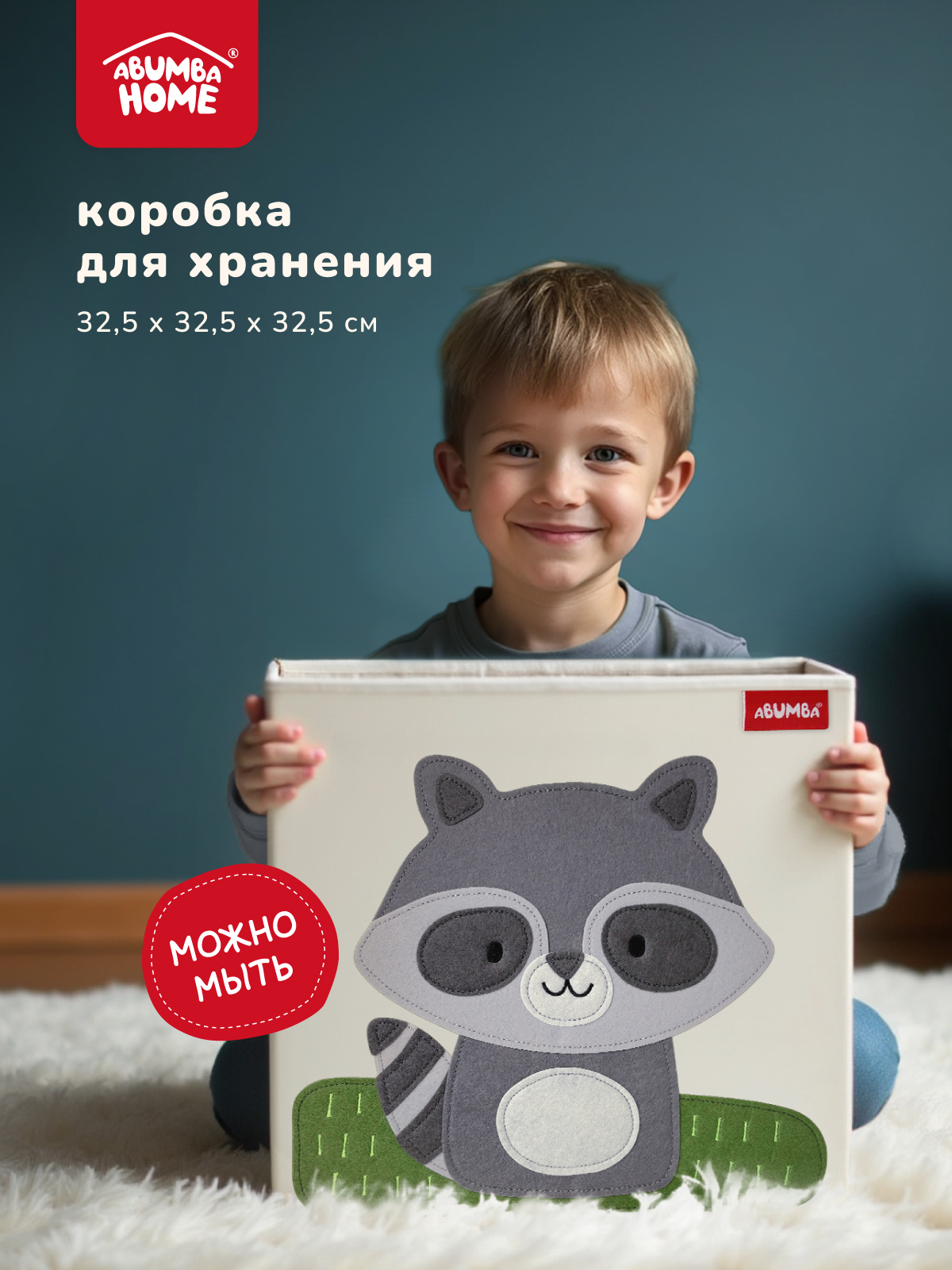 Коробка для хранения Abumba Енот - фото 1