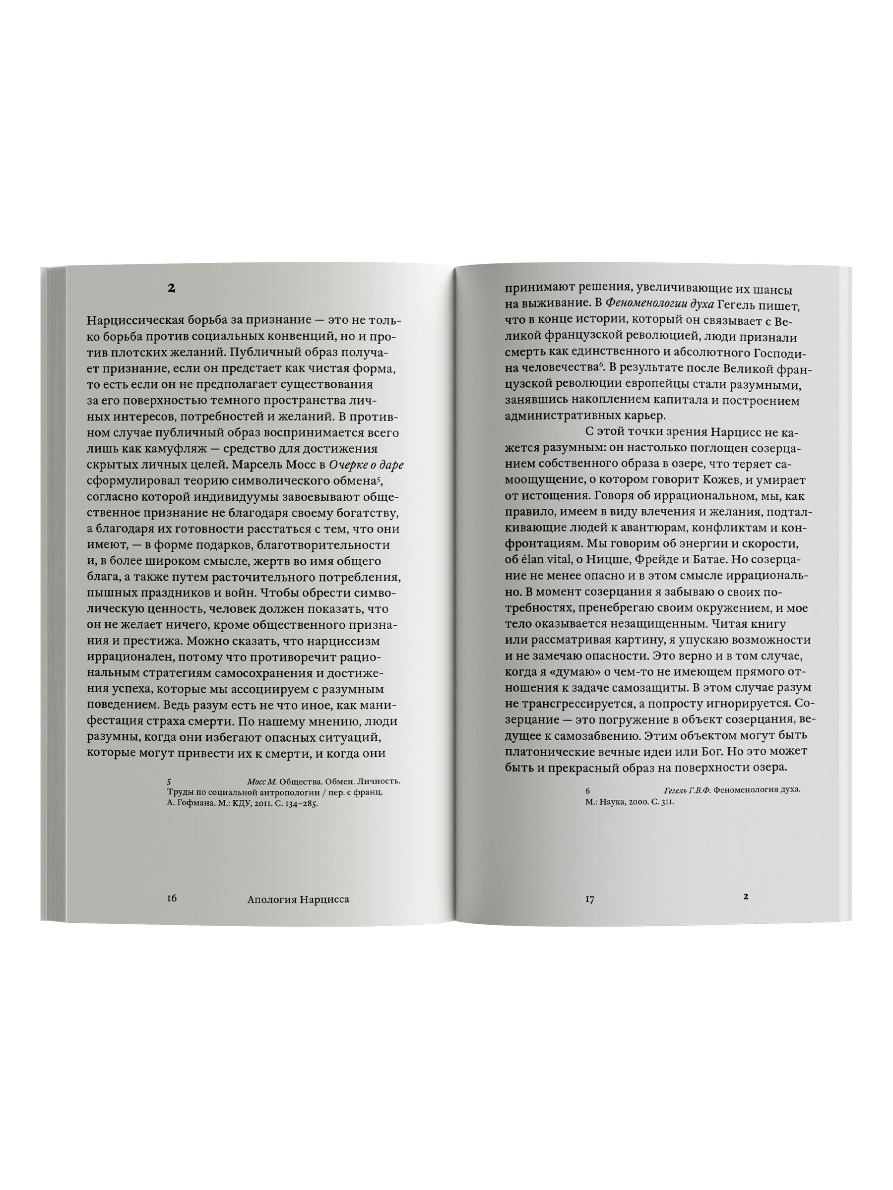 Книга Ad Marginem Апология Нарцисса - фото 4