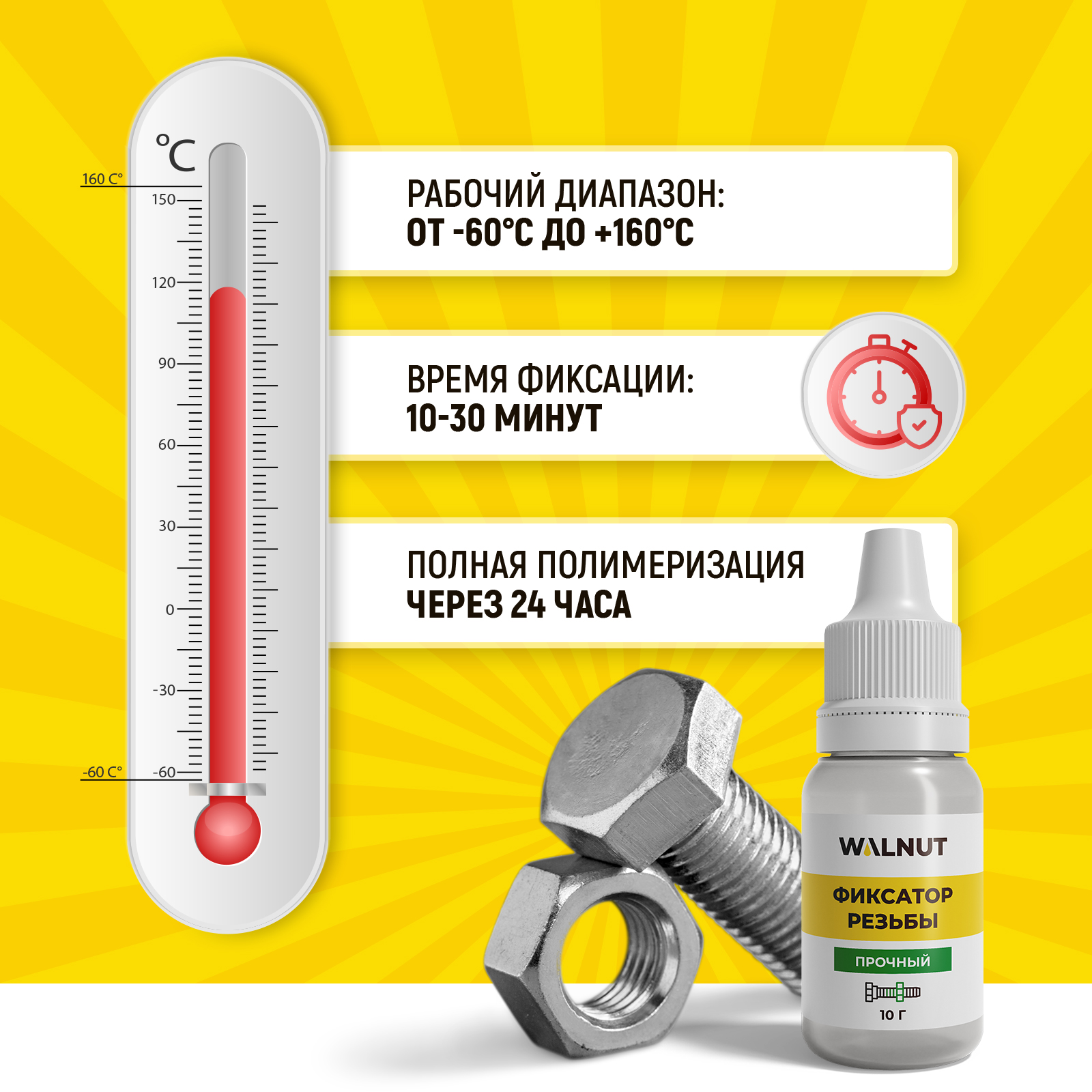 Фиксатор резьбы неразъемный WALNUT зеленый, 10 г - фото 3