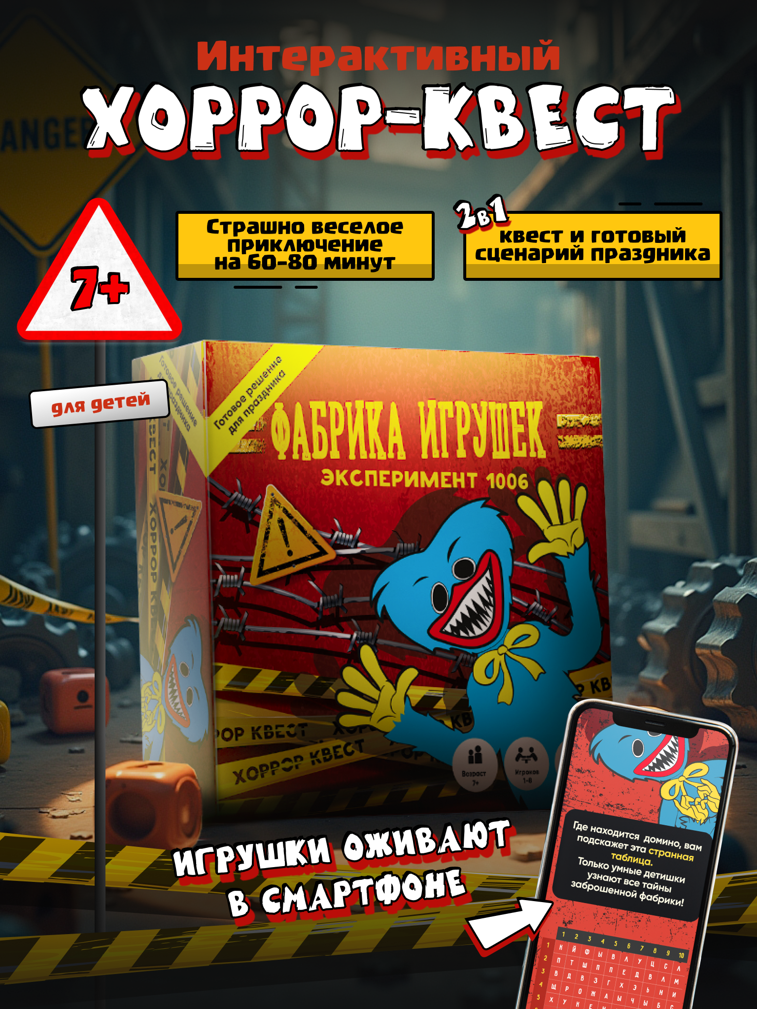 Настольная игра КРЕП Хаги Ваги Фабрика игрушек - фото 1