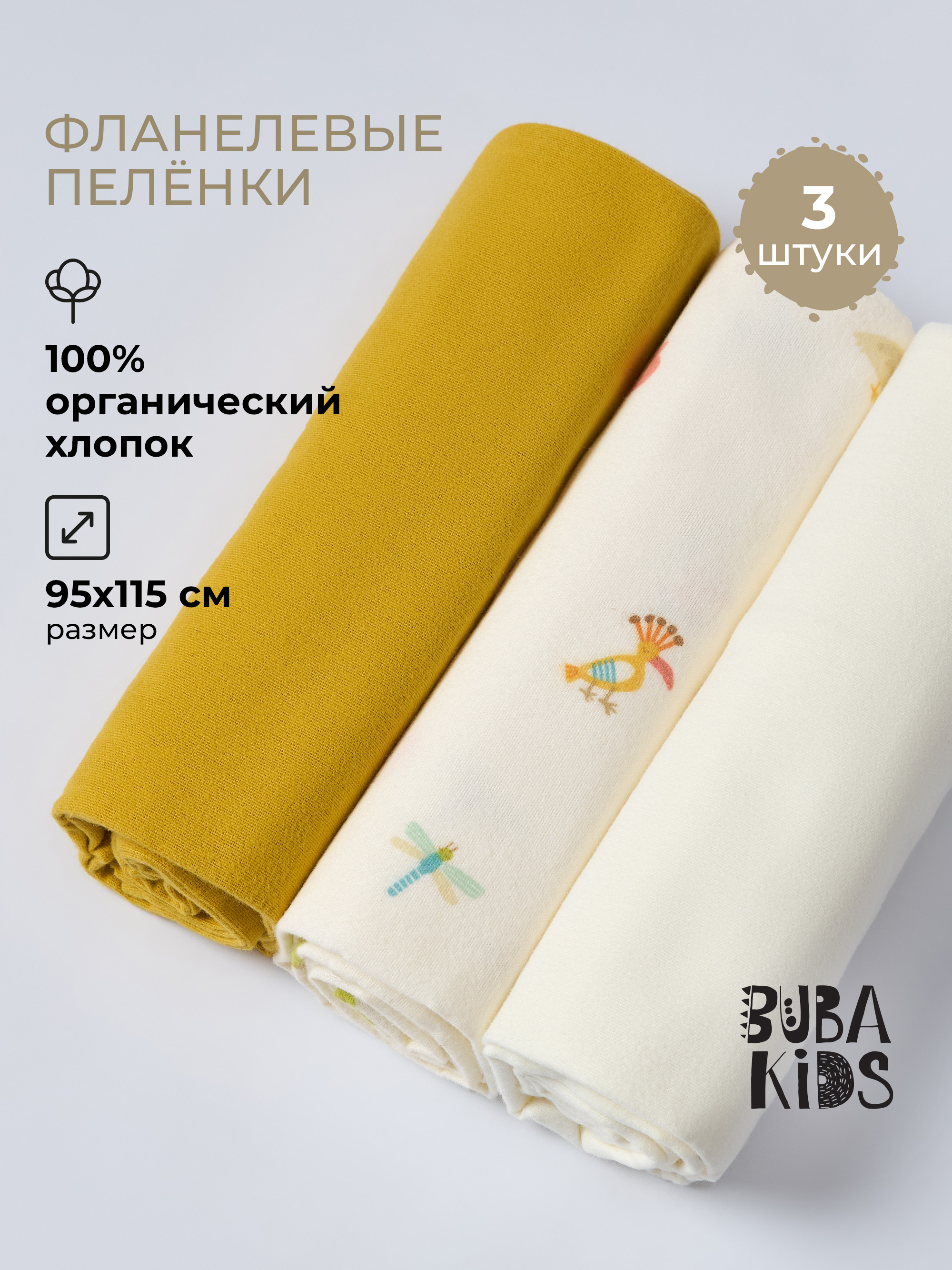 Пелёнка BUBA KIDS Сады Кавказа/Горчица/Сливочный фланель 95х115 см 3 шт. - фото 1