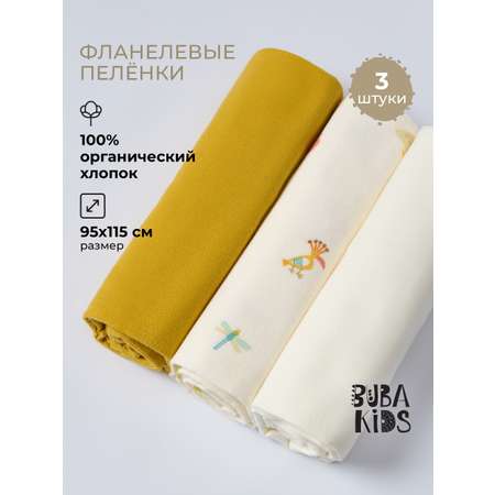 Пелёнка BUBA KIDS Сады Кавказа/Горчица/Сливочный фланель 95х115 см 3 шт.