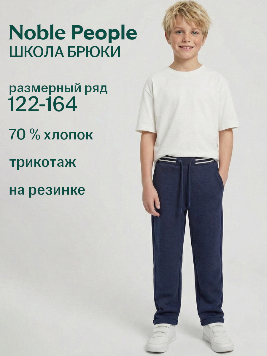 Брюки Noble People 18601-596-193 - фото 2