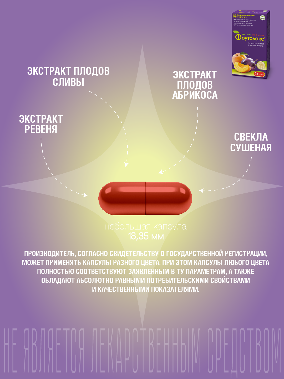 БАД Фрутолакс на основе фруктов и пищевых волокон капсулы 0.35г №24 - фото 5