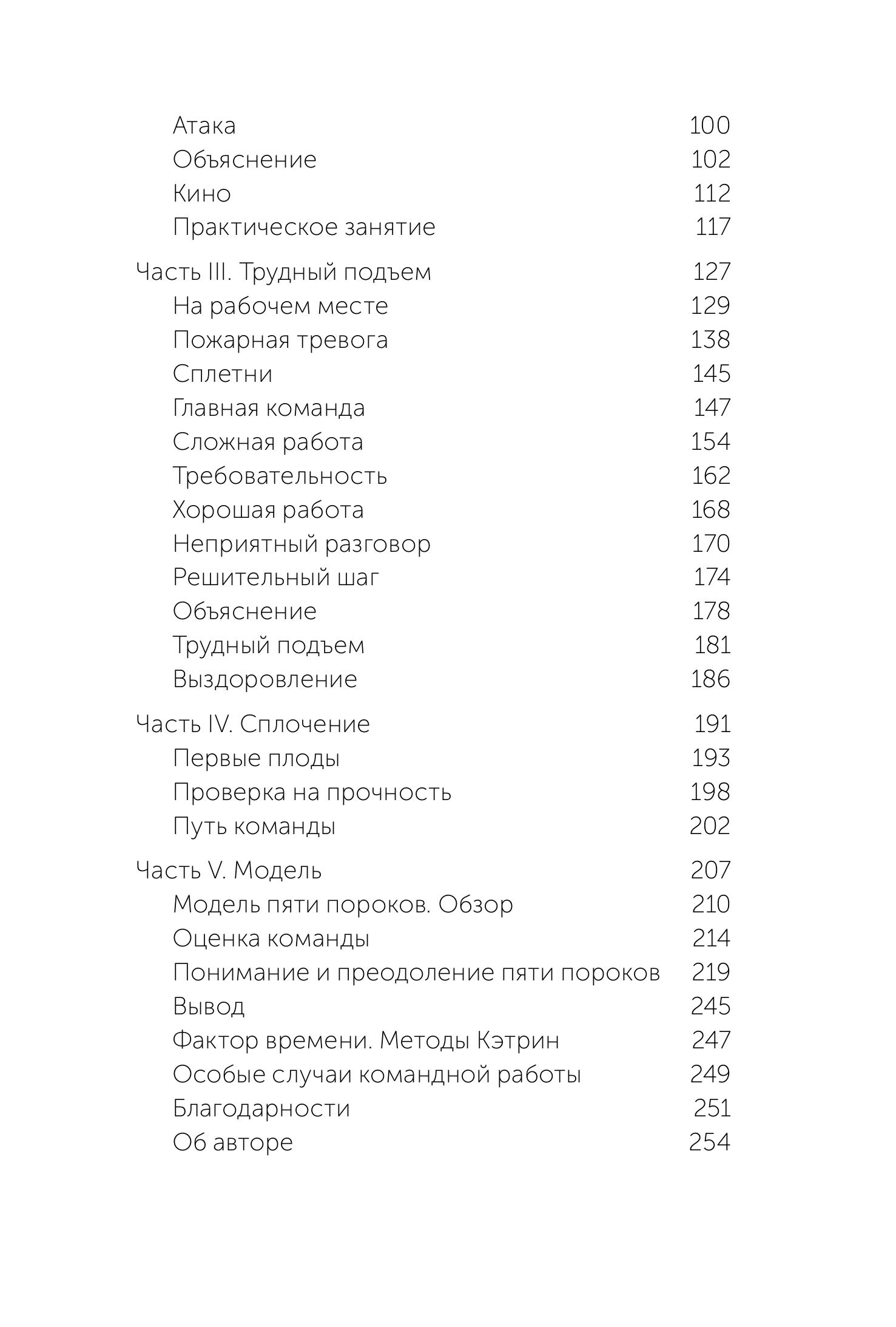 Книга МИФ Пять пороков команды. NEON Pocketbooks - фото 6