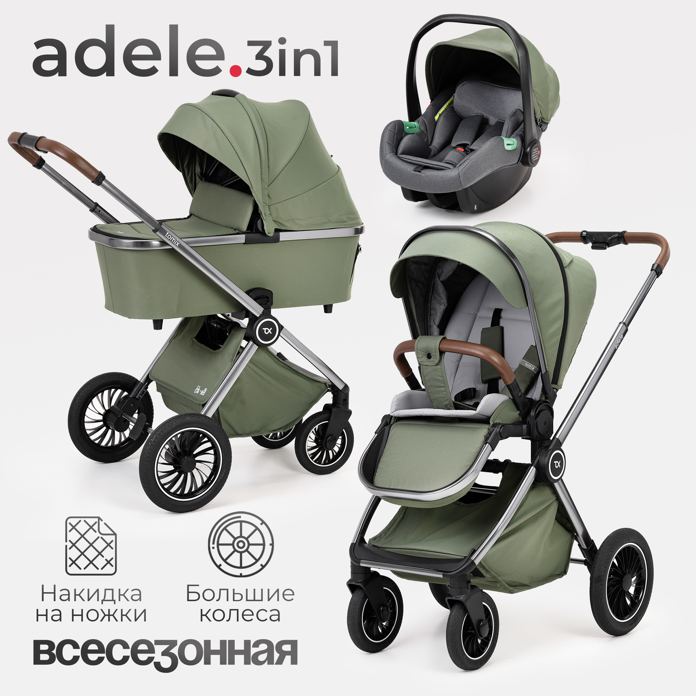 Коляска 3в1 Tomix Adele зеленый - фото 1