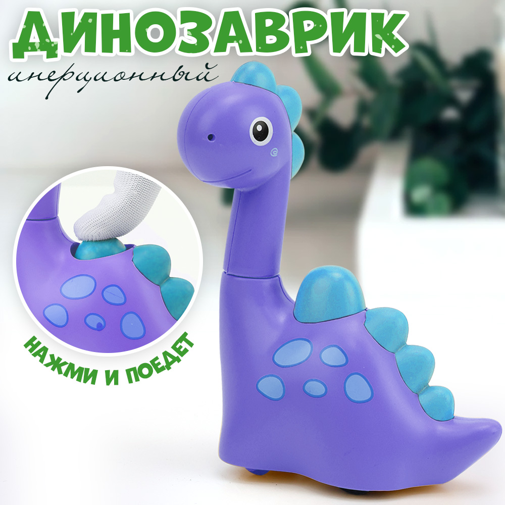 Игрушка TIPTOPOLIS Динозаврик фиолетовый - фото 1