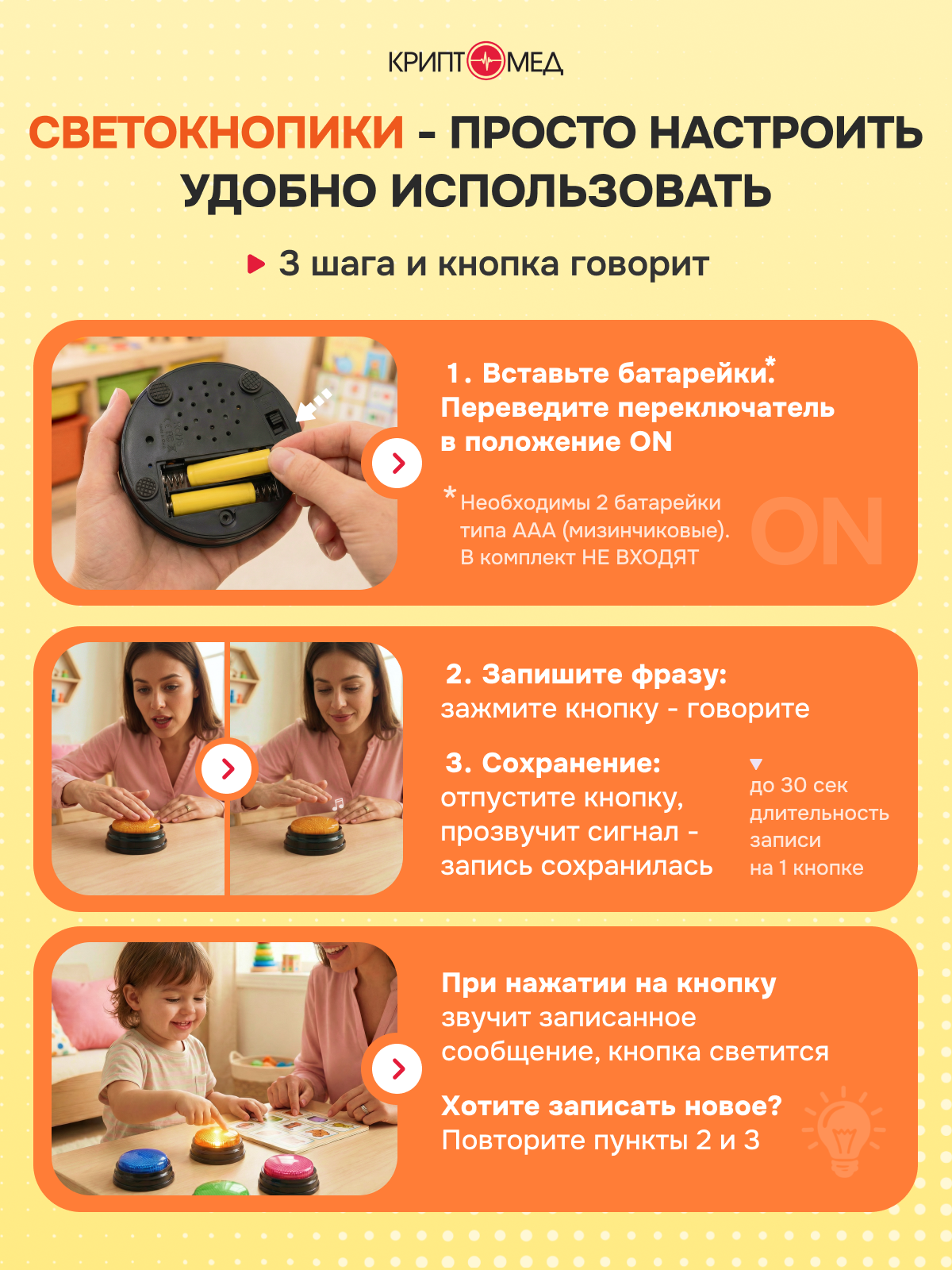 Настольная игра КРИПТОМЕД СветоКнопики - фото 2