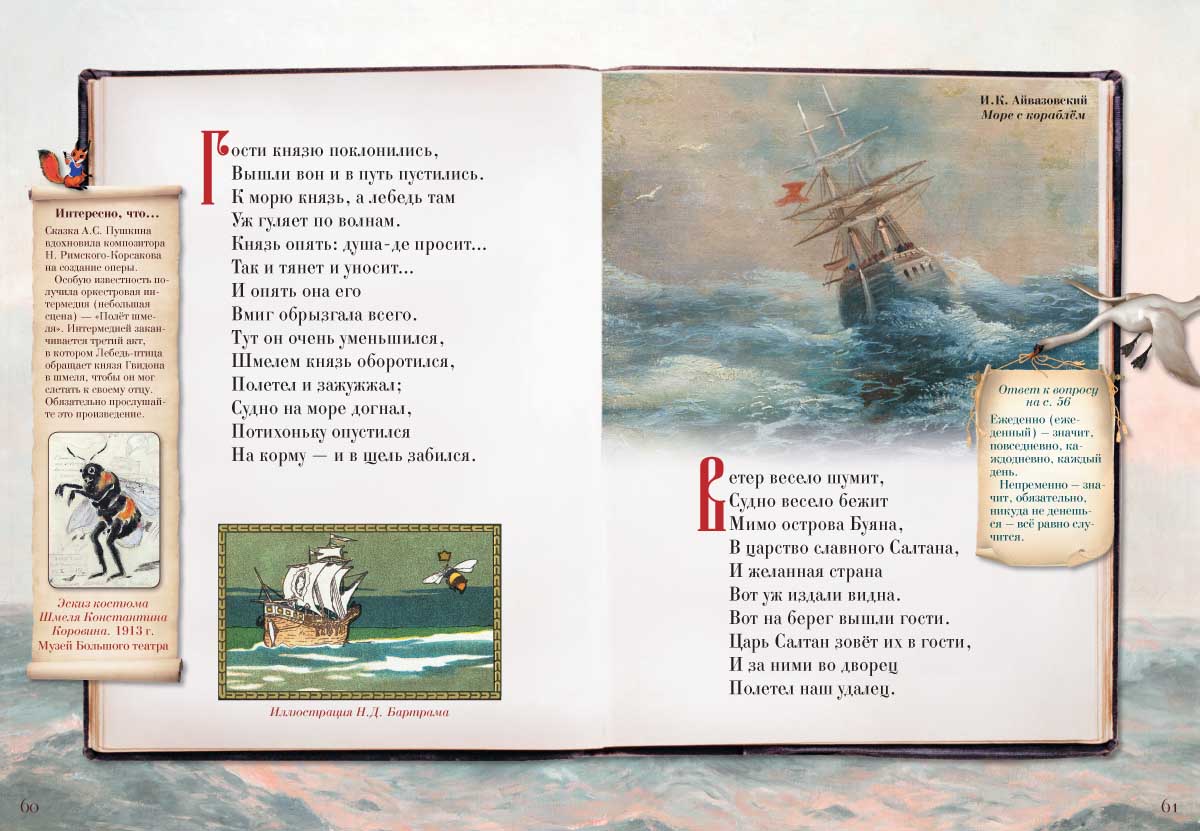 Книга Белый город Пушкин А.С. Сказка о царе Салтане. - фото 9