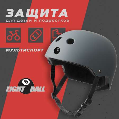 Шлем Eight Ball