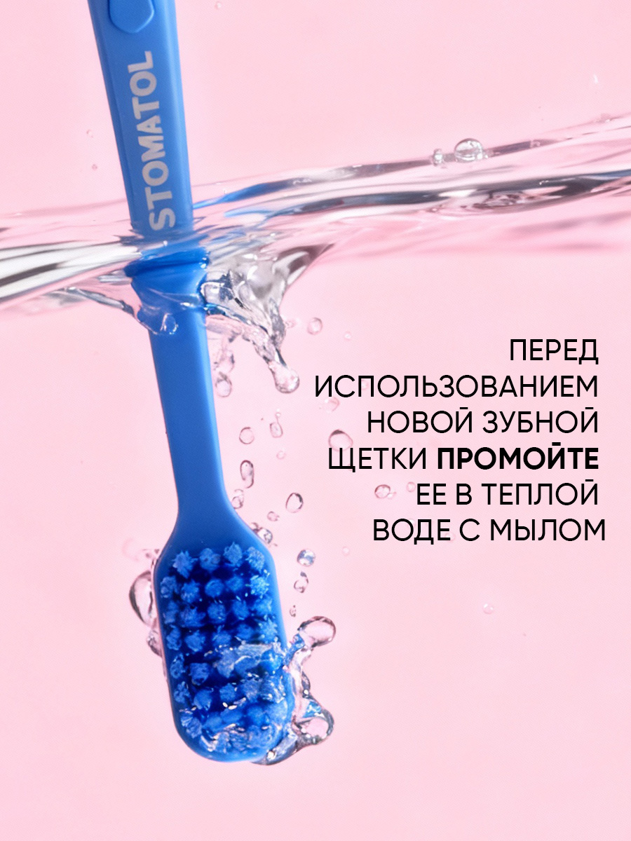 Зубная щетка классическая STOMATOL 3 шт. - фото 11