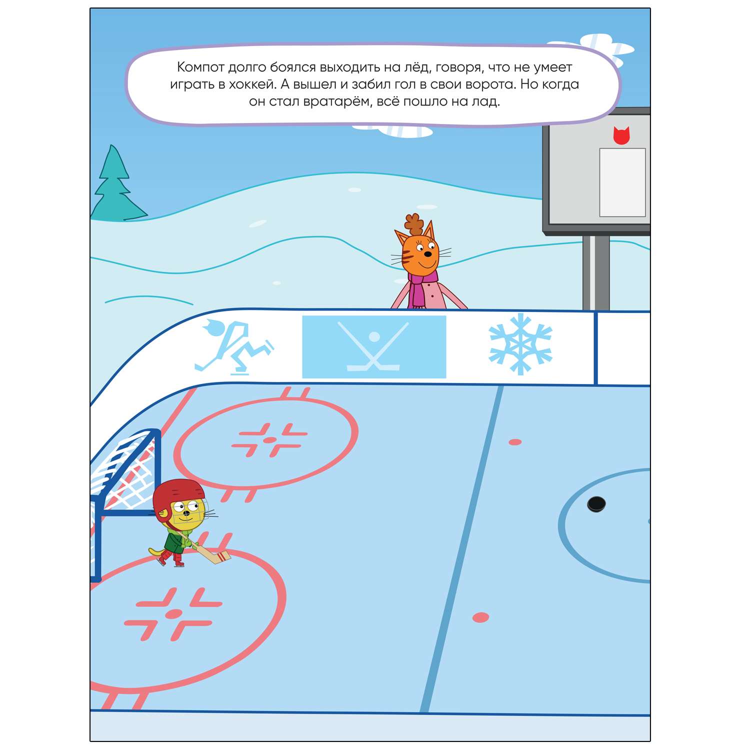 Книга МОЗАИКА kids Три кота Развивающие наклейки Спорт - фото 2