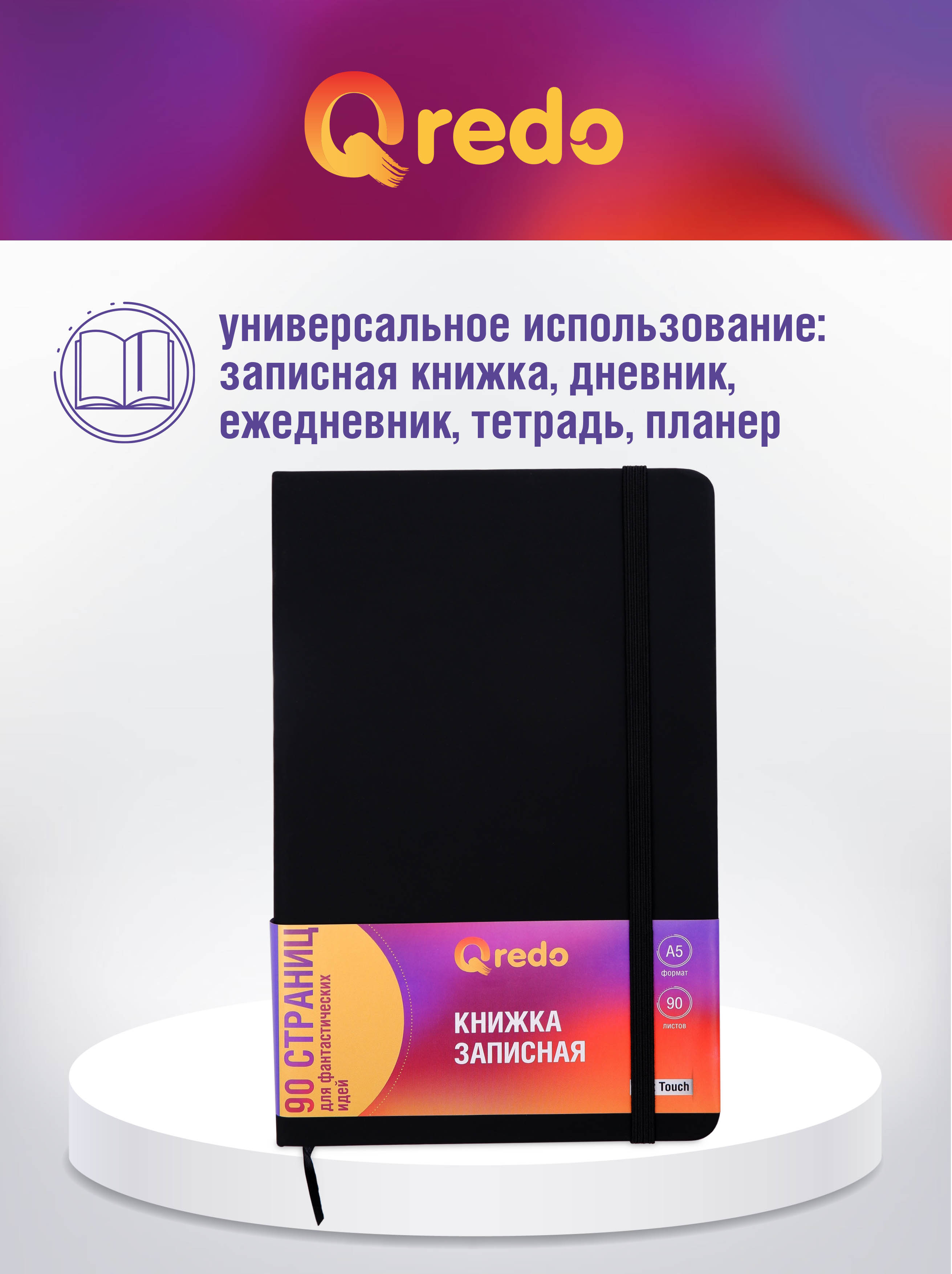 Записная книжка Qredo - фото 4