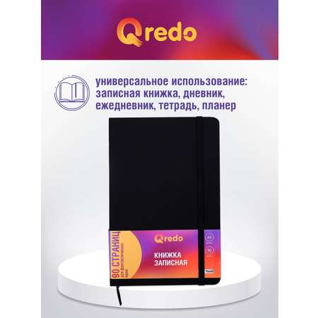 Записная книжка Qredo