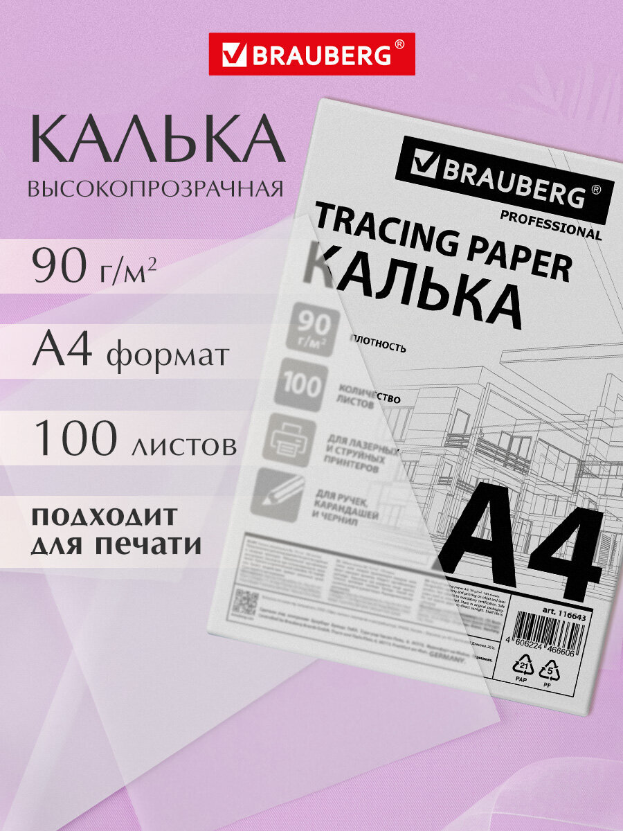 Калька Brauberg 100 лист. - фото 1