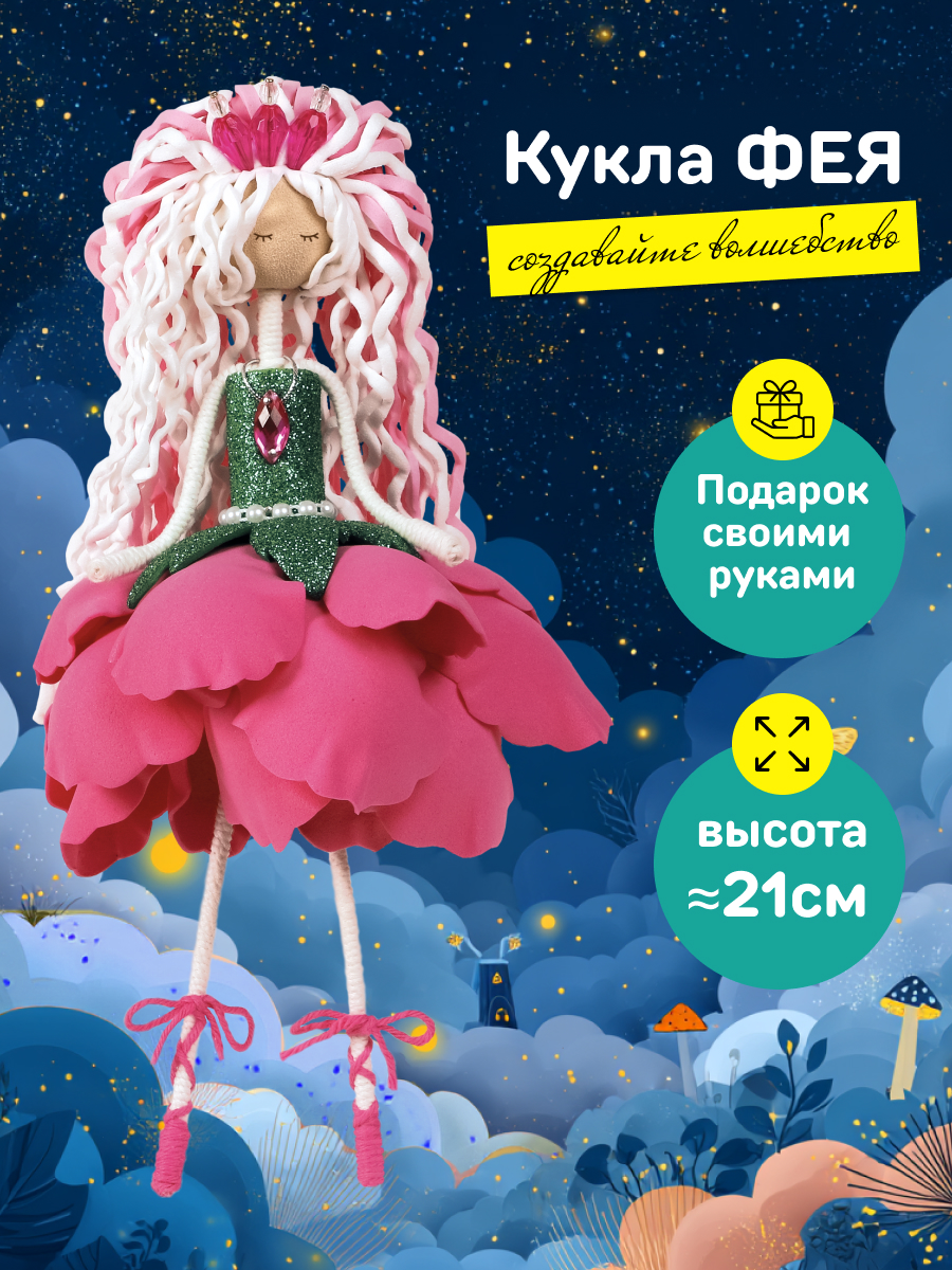 Набор для творчества Волшебная мастерская сборка Фея пионов - фото 2