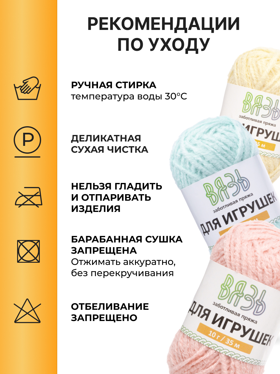 Пряжа для вязания игрушек ВЯЗЬ 10г 35м 6шт - фото 4