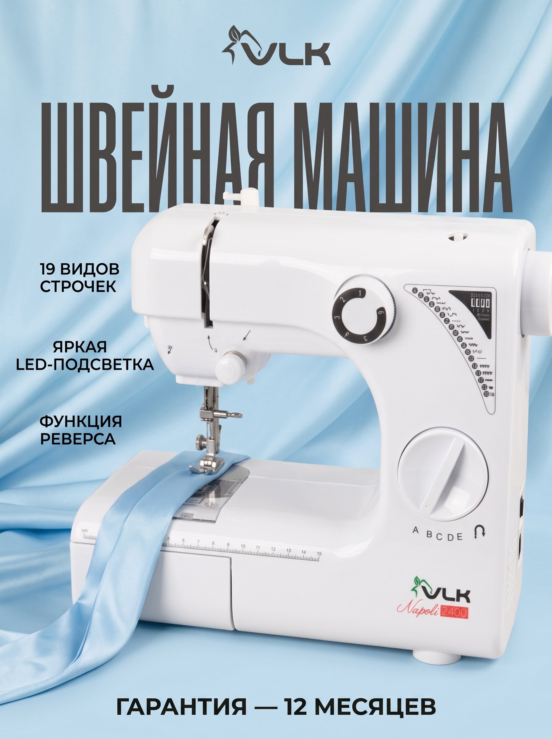 Швейная машина электрическая VLK - фото 1
