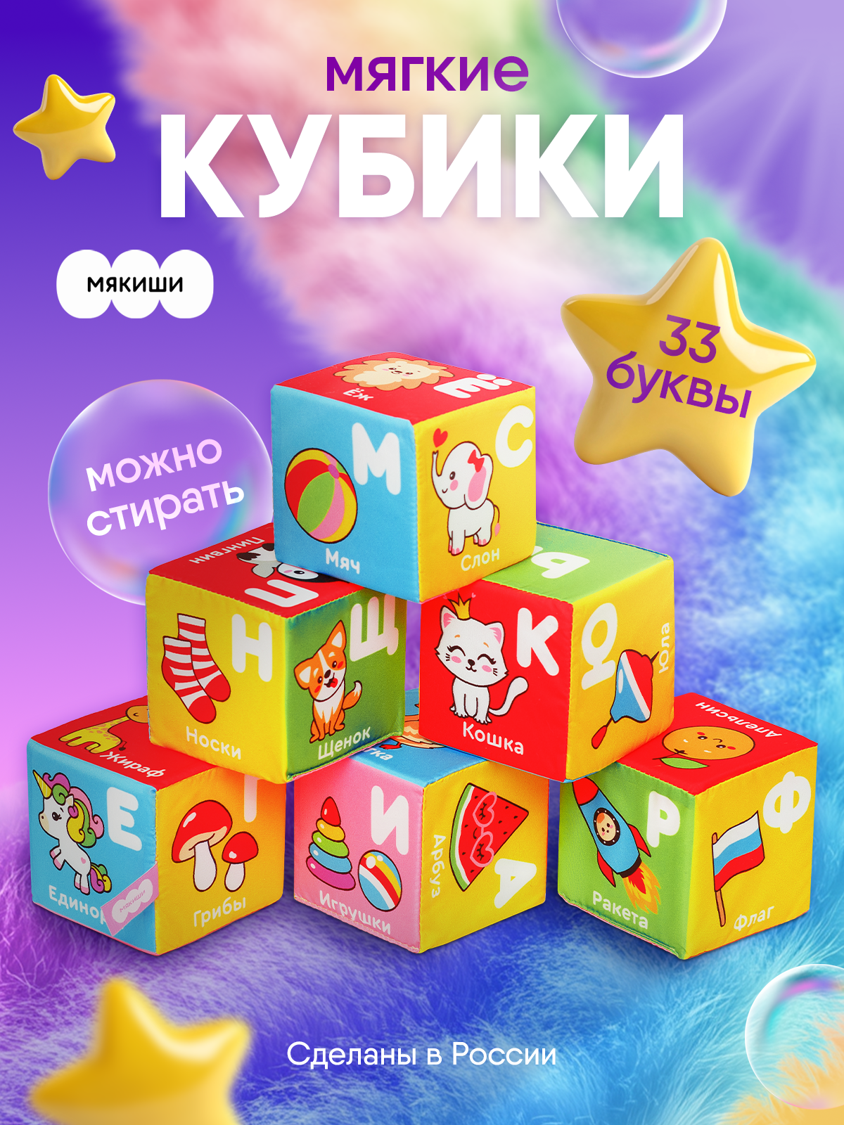 Игрушка Мякиши кубики Алфавит - фото 33