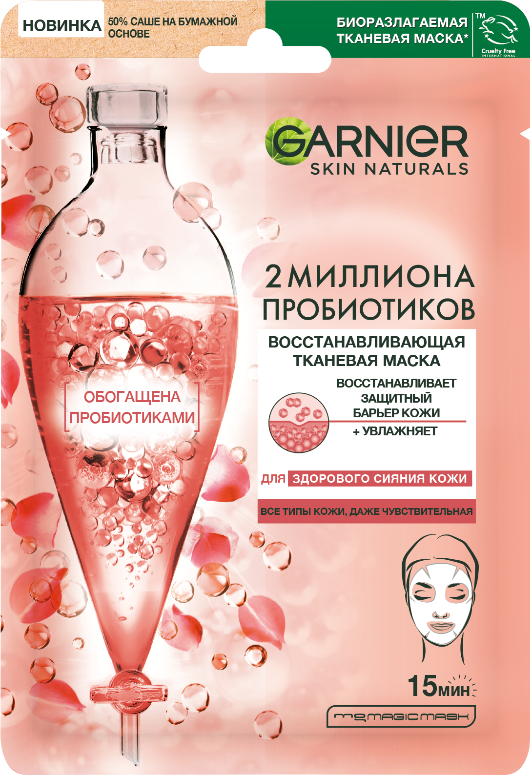Маска тканевая GARNIER Восстанавливающая - фото 1