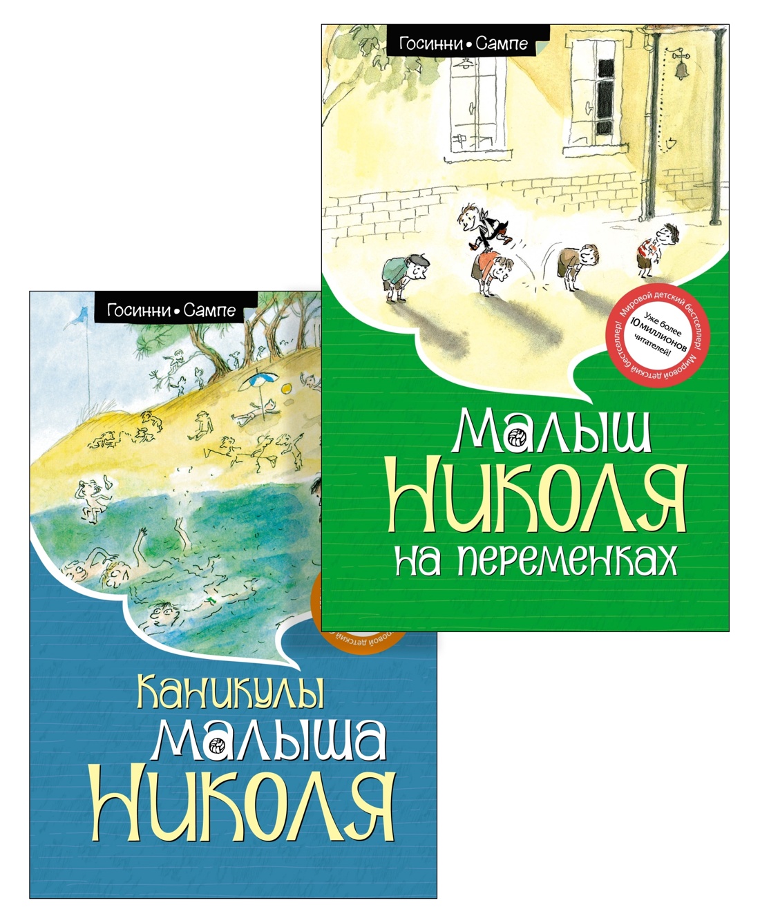 Книга Махаон Госинни. Приключения малыша Николя. Комплект из 2-х книг - фото 1