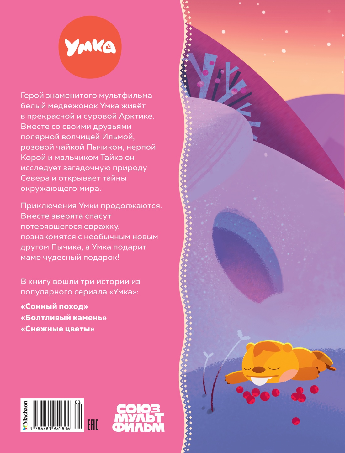 Книга Махаон Умка. Подарок маме. - фото 12