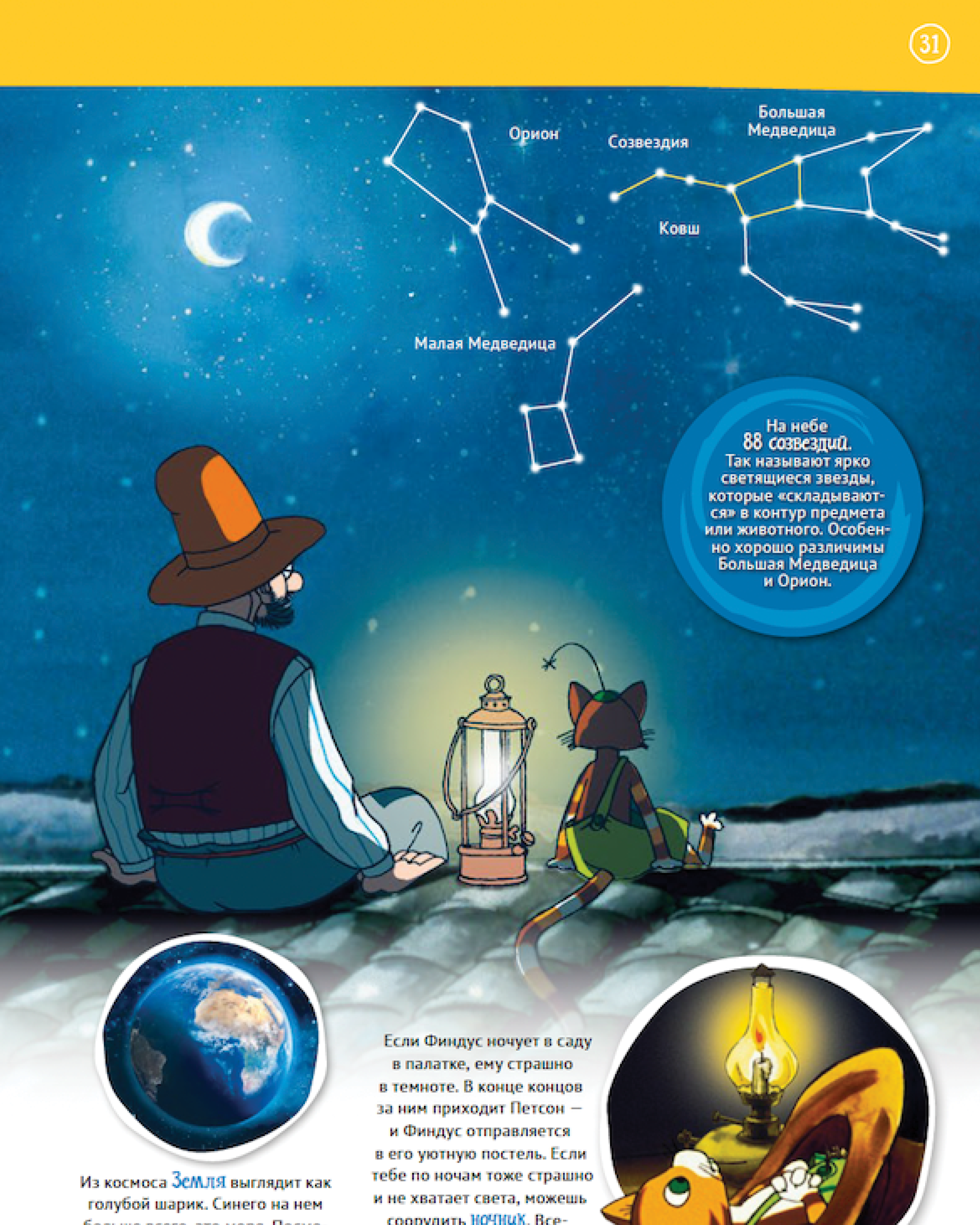 Книга ALBUS CORVUS Петсон и Финдус на природе - фото 6