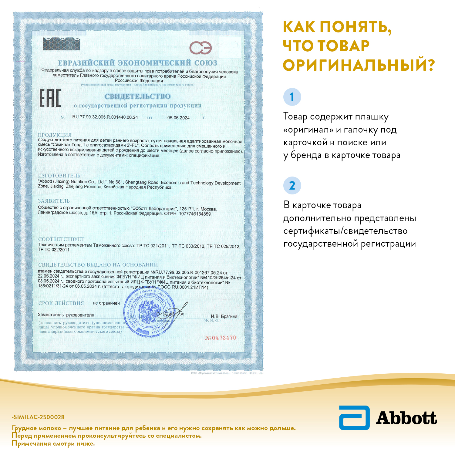 Смесь Similac Голд 1 800г с 0месяцев - фото 17