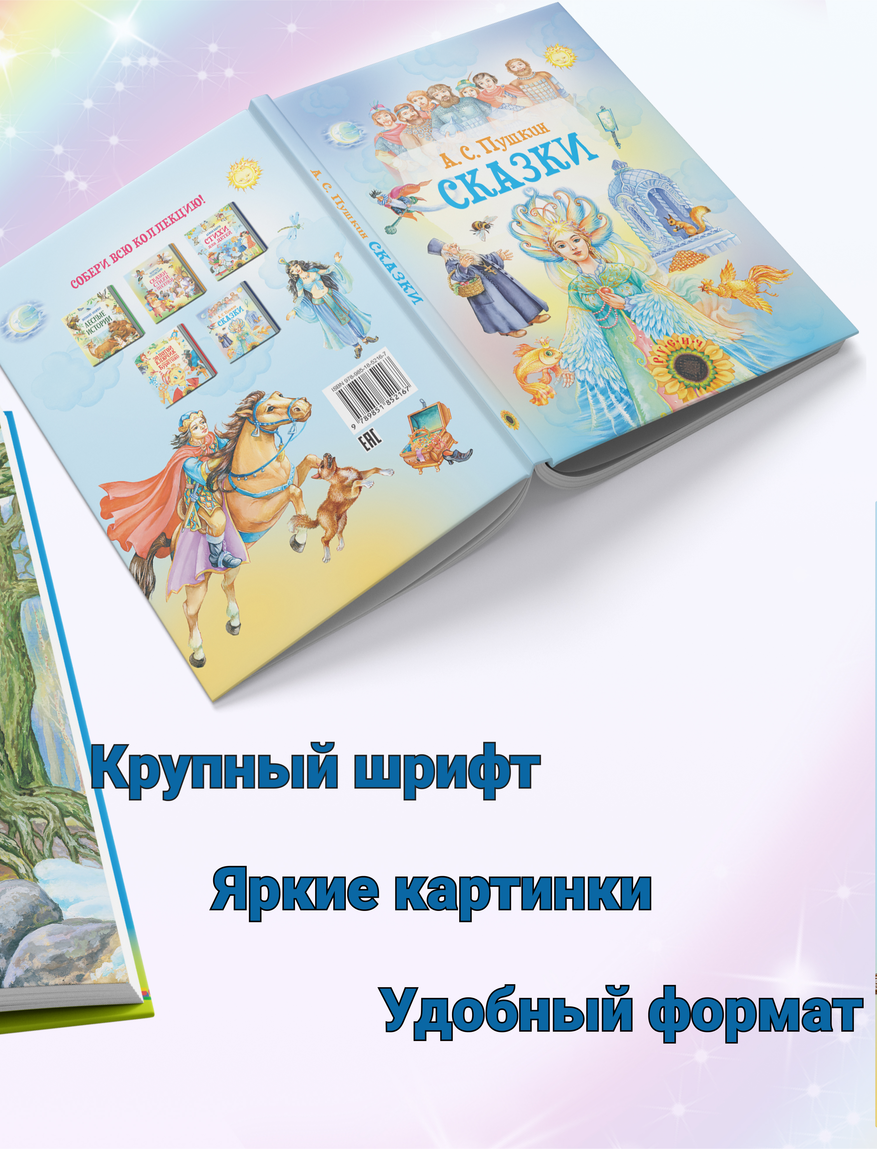 Книга Русич Сборник сказок Пушкин Александр Сергеевич - фото 4