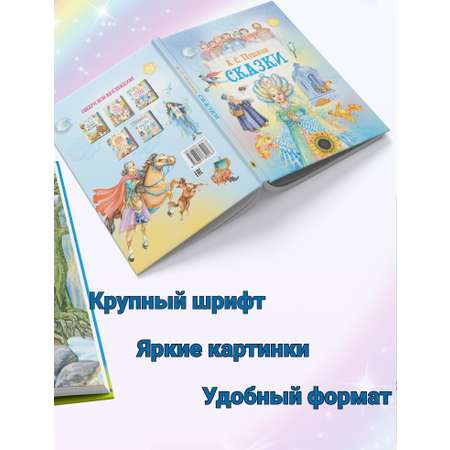 Книга Русич Сборник сказок Пушкин Александр Сергеевич