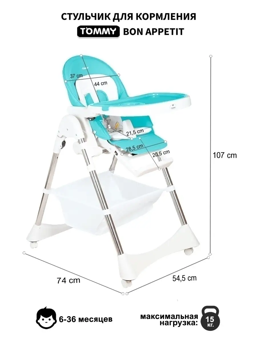 Стульчик для кормления TOMMY Bon appetit бирюзовый - фото 3