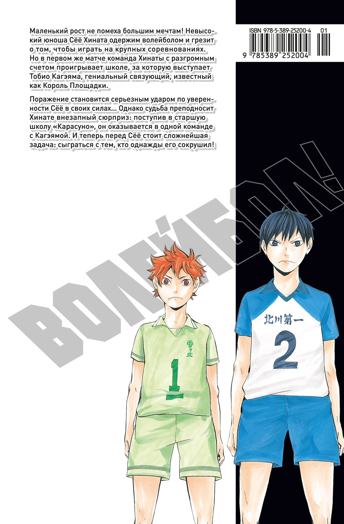 Книга АЗБУКА Графические романы/Фурудатэ Х./Волейбол! Кн. 1. Хината и Кагэяма. Вид с высоты - фото 3