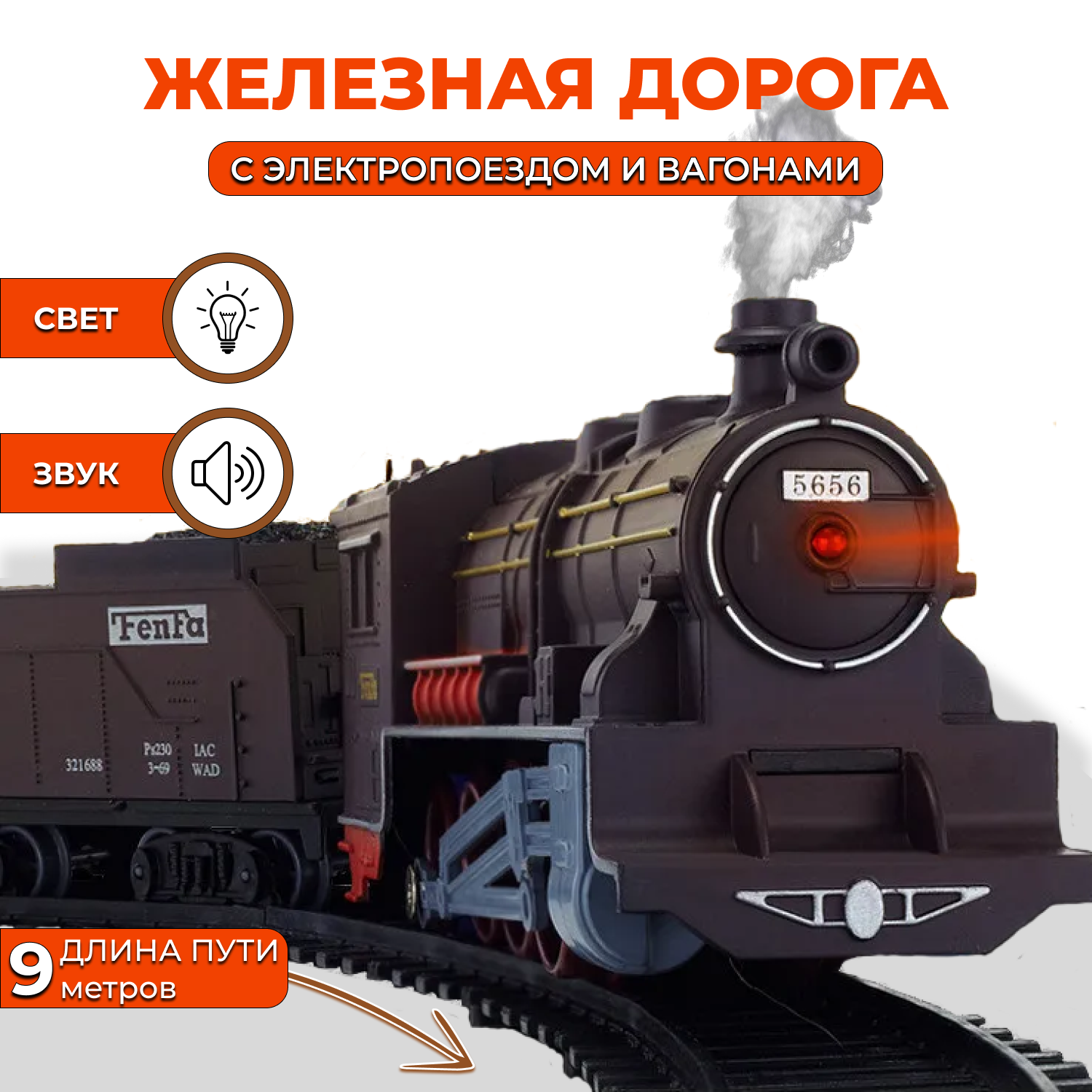 Развивающая железная дорога TrendToys DNT007 - фото 1