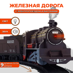 Развивающая железная дорога TrendToys