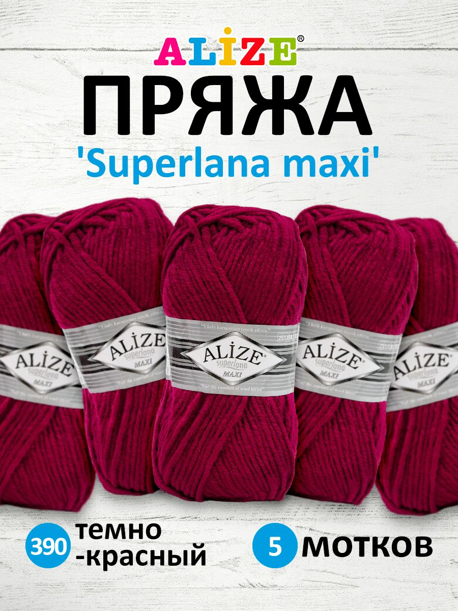 Пряжа Alize полушерстяная мягкая теплая Superlana maxi 100г 100м 5 шт 390 темно-красный - фото 1