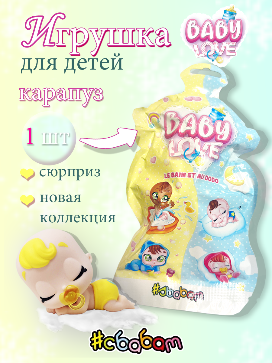 Кукла пупс Sbabam высота 6 см 36/CN22 - фото 1