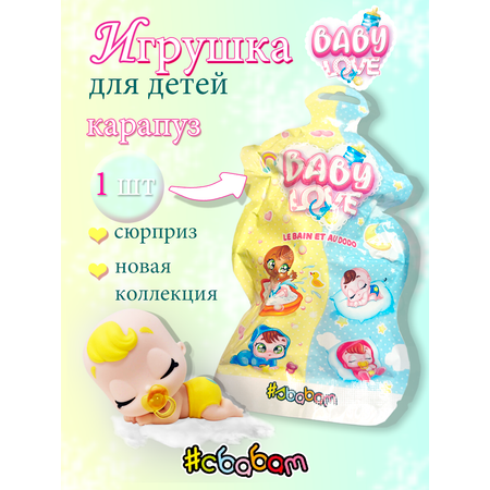 Кукла пупс Sbabam высота 6 см