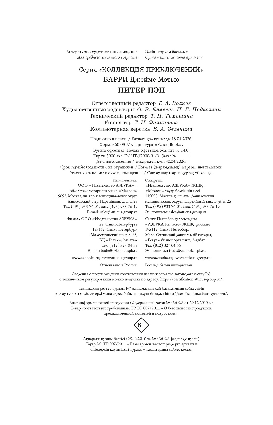 Книга Махаон КолПрикл Барри Дж М Питер Пэн - фото 2